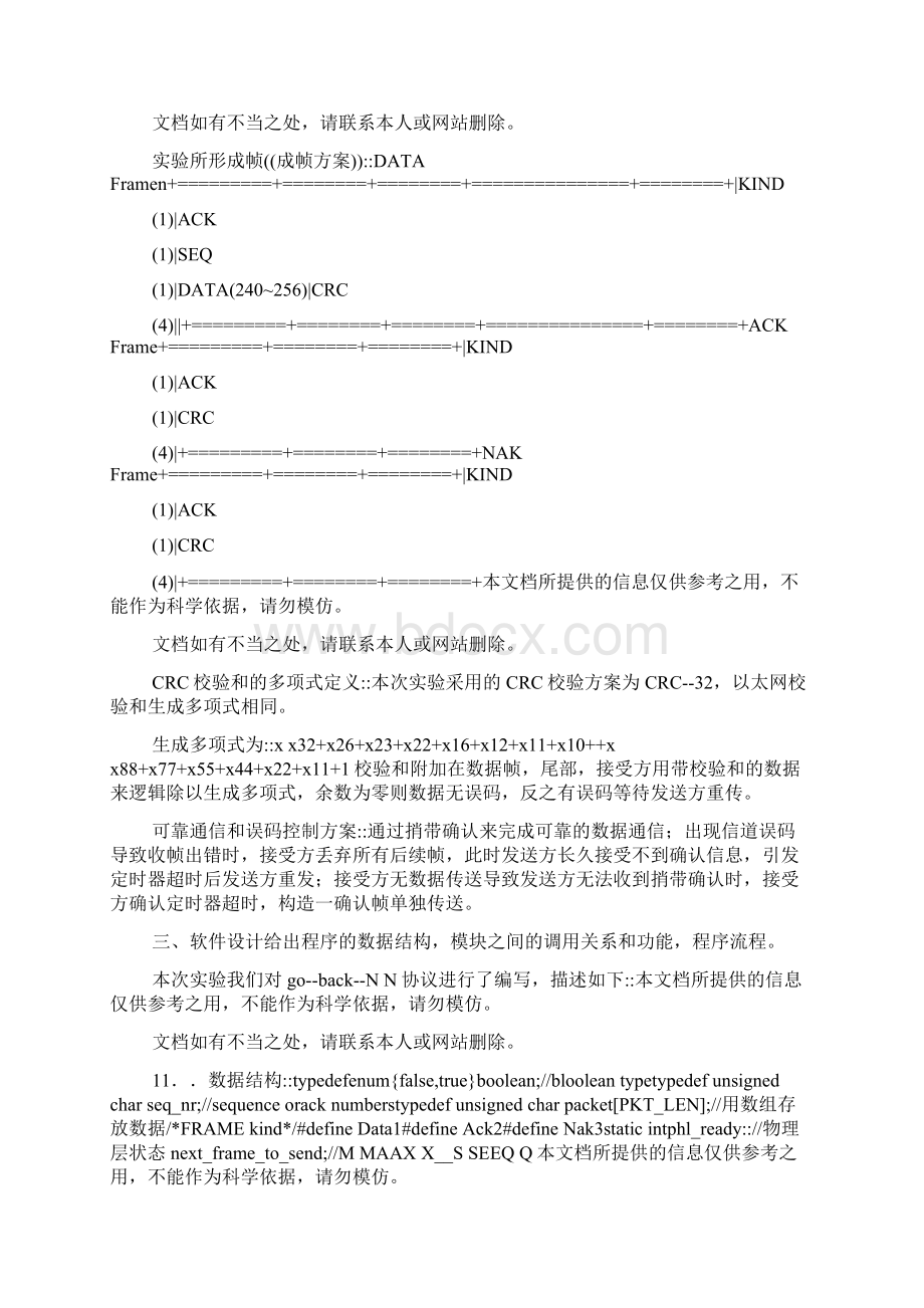 数据链路层滑动窗口协议的设计和实现样本Word文档格式.docx_第2页