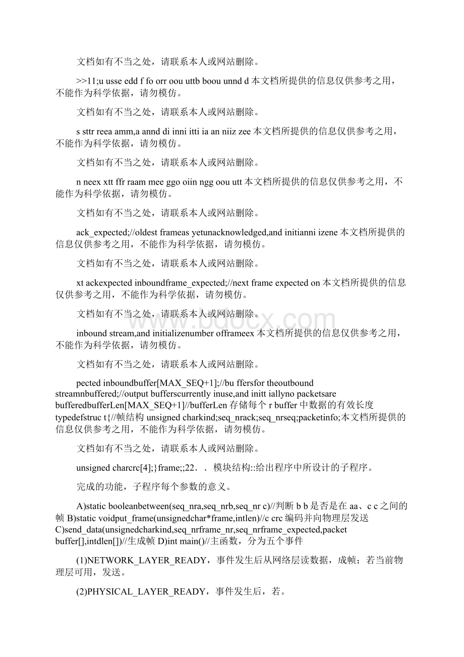 数据链路层滑动窗口协议的设计和实现样本Word文档格式.docx_第3页