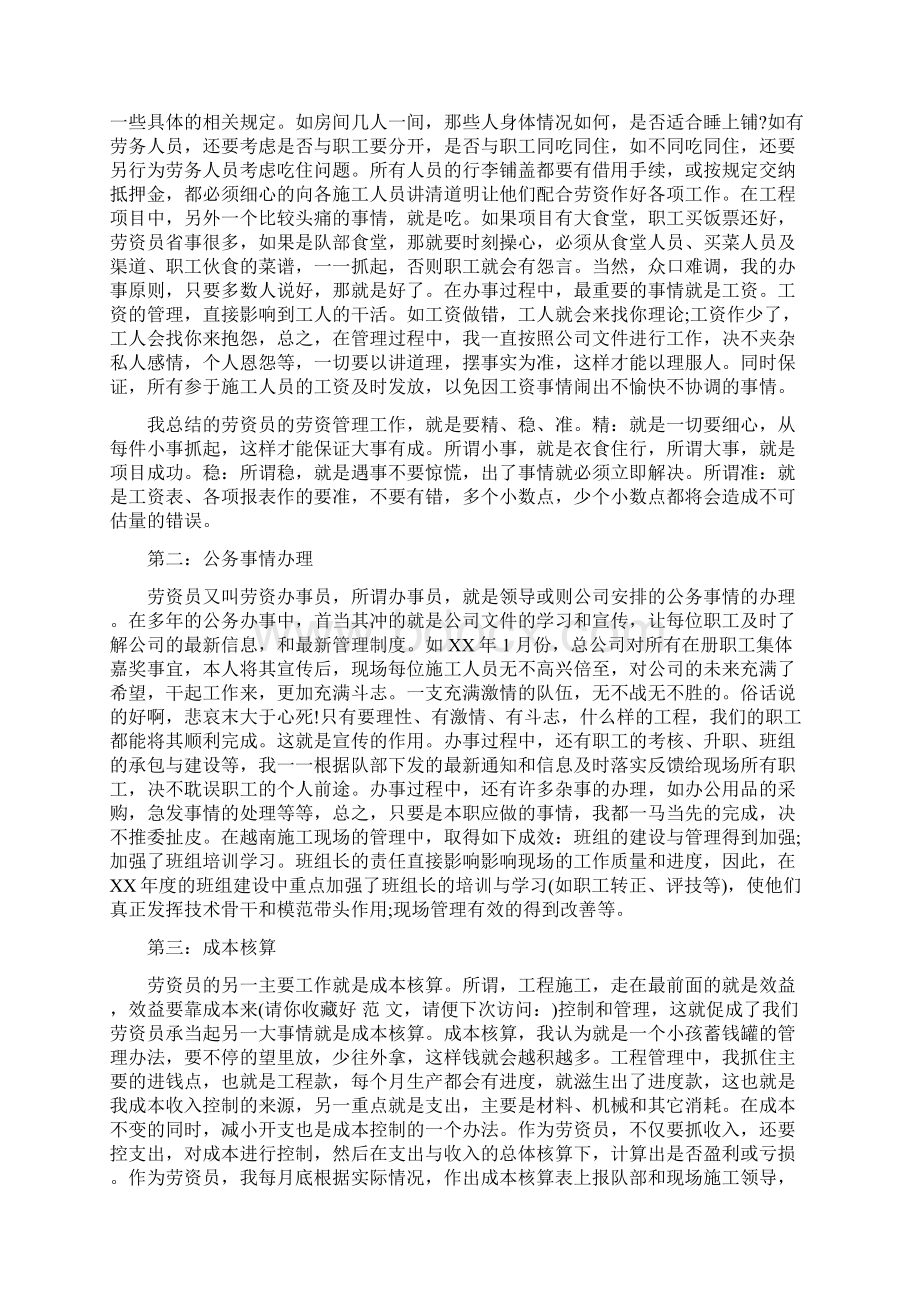 劳资个人工作总结多篇文档格式.docx_第3页