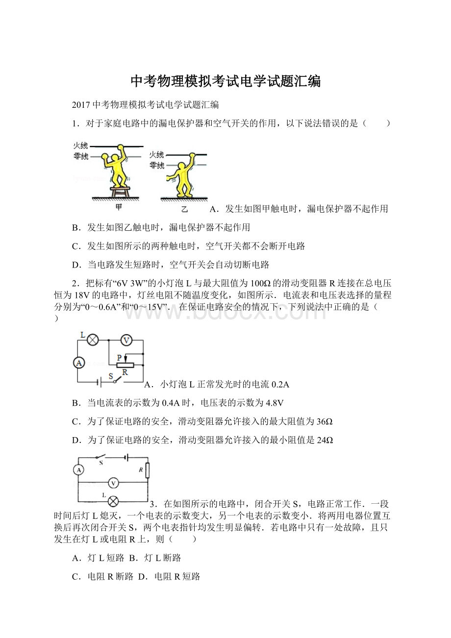 中考物理模拟考试电学试题汇编.docx_第1页