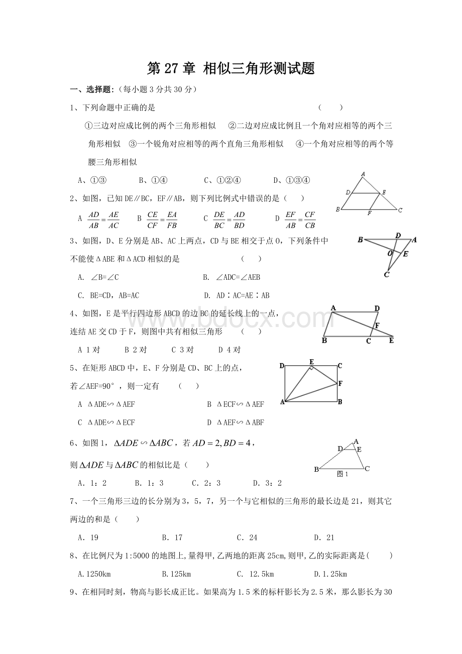 相似三角形测试题及答案_精品文档Word文件下载.doc_第1页