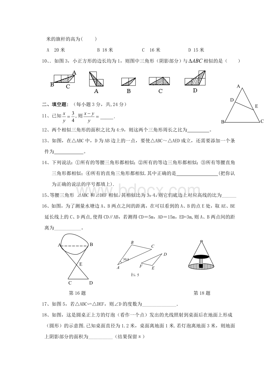 相似三角形测试题及答案_精品文档Word文件下载.doc_第2页