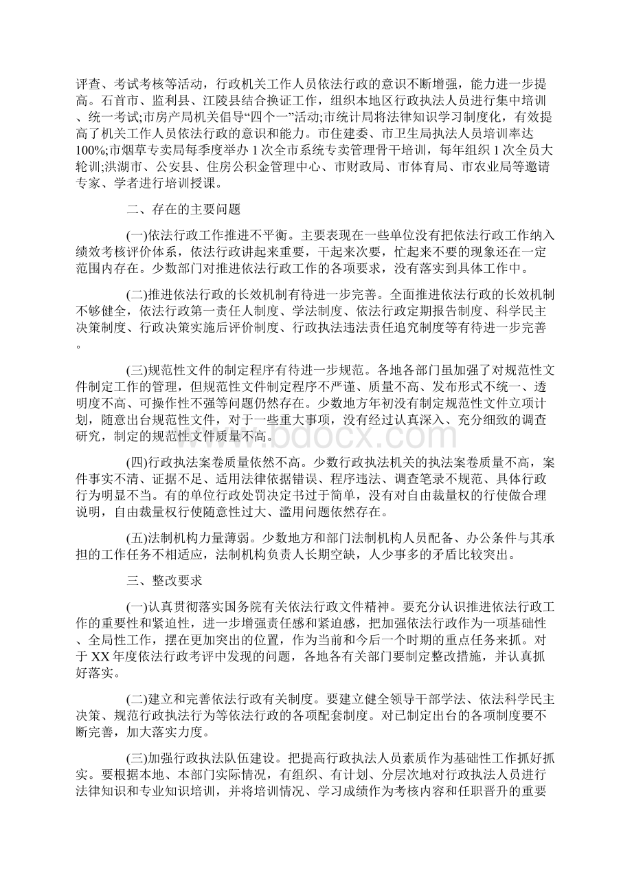 依法行政工作汇报.docx_第2页