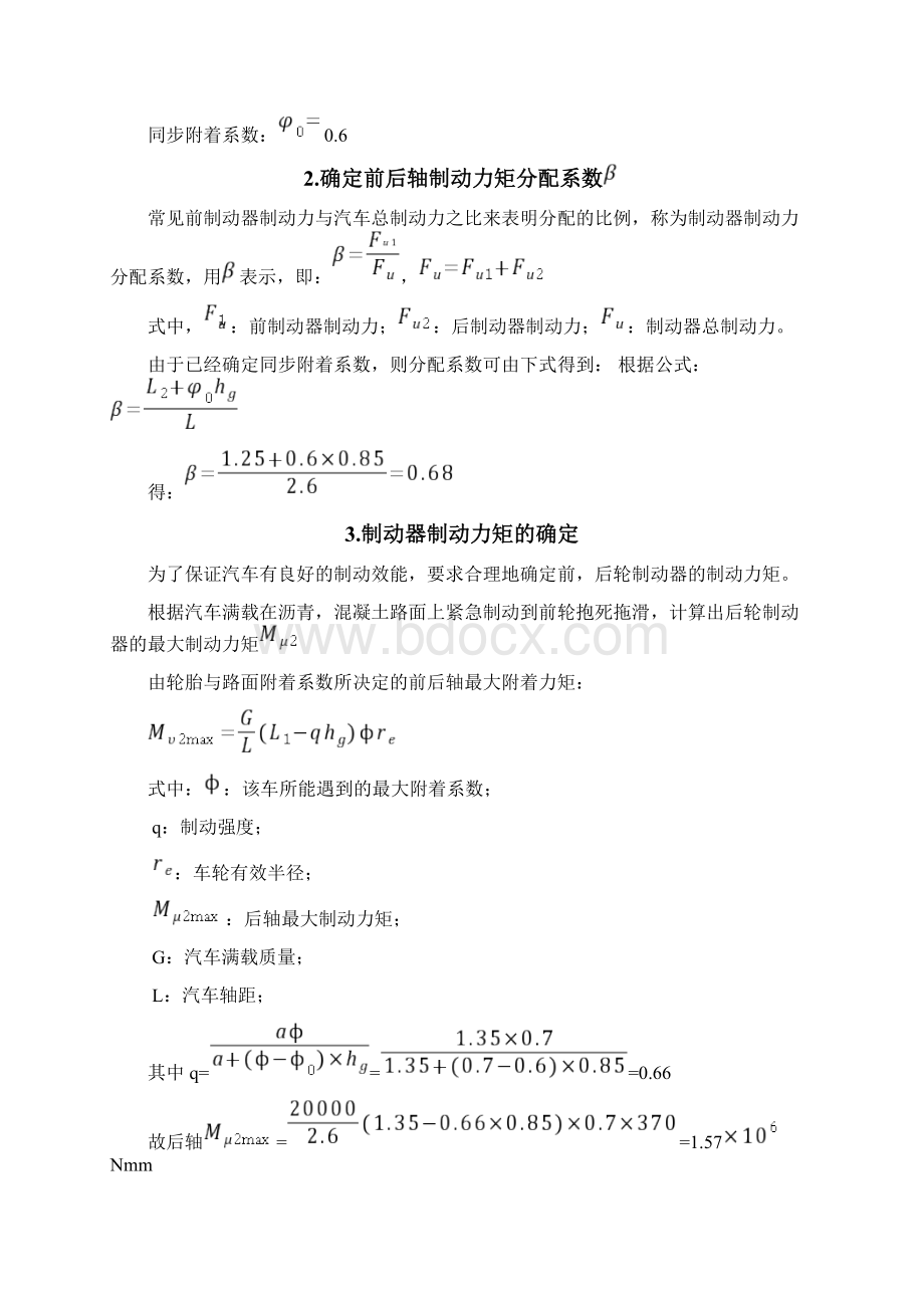 毕业设计浮钳盘式制动器范文Word文档下载推荐.docx_第2页