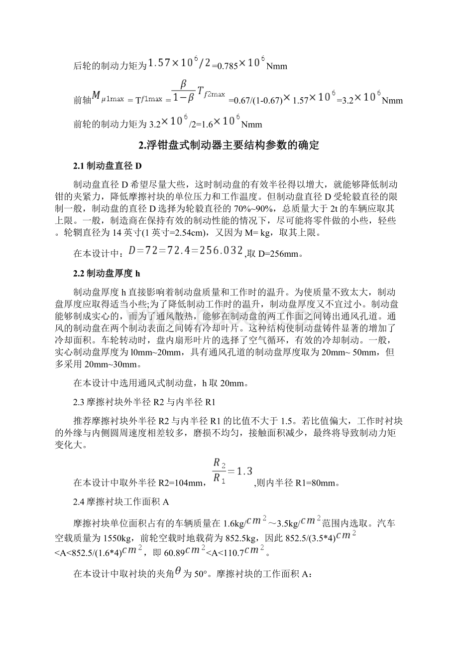 毕业设计浮钳盘式制动器范文.docx_第3页