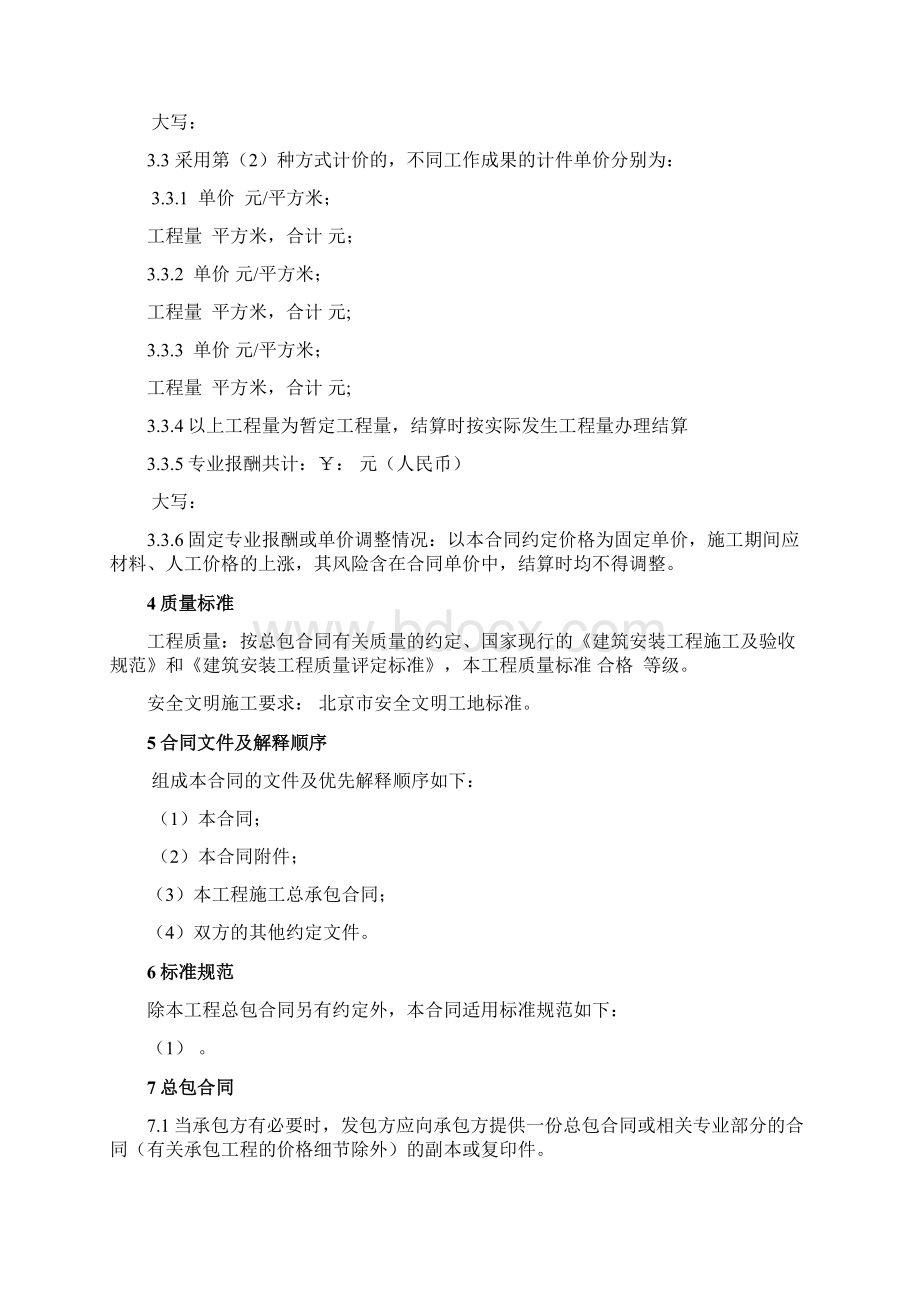 建筑工程专业分包合同示本Word文档下载推荐.docx_第2页