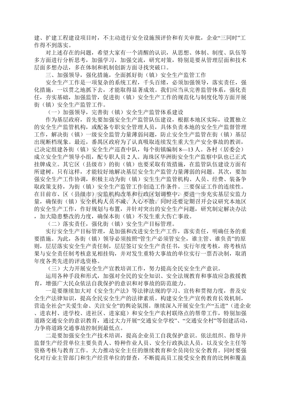 在街镇领导安全知识培训班上的讲话.docx_第3页