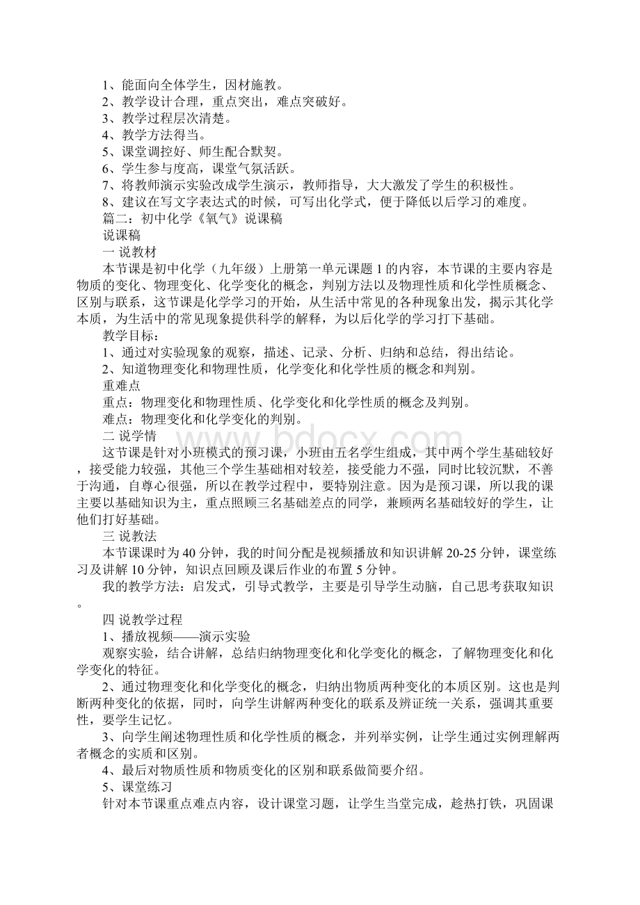 初中化学氧气的性质评课稿.docx_第3页