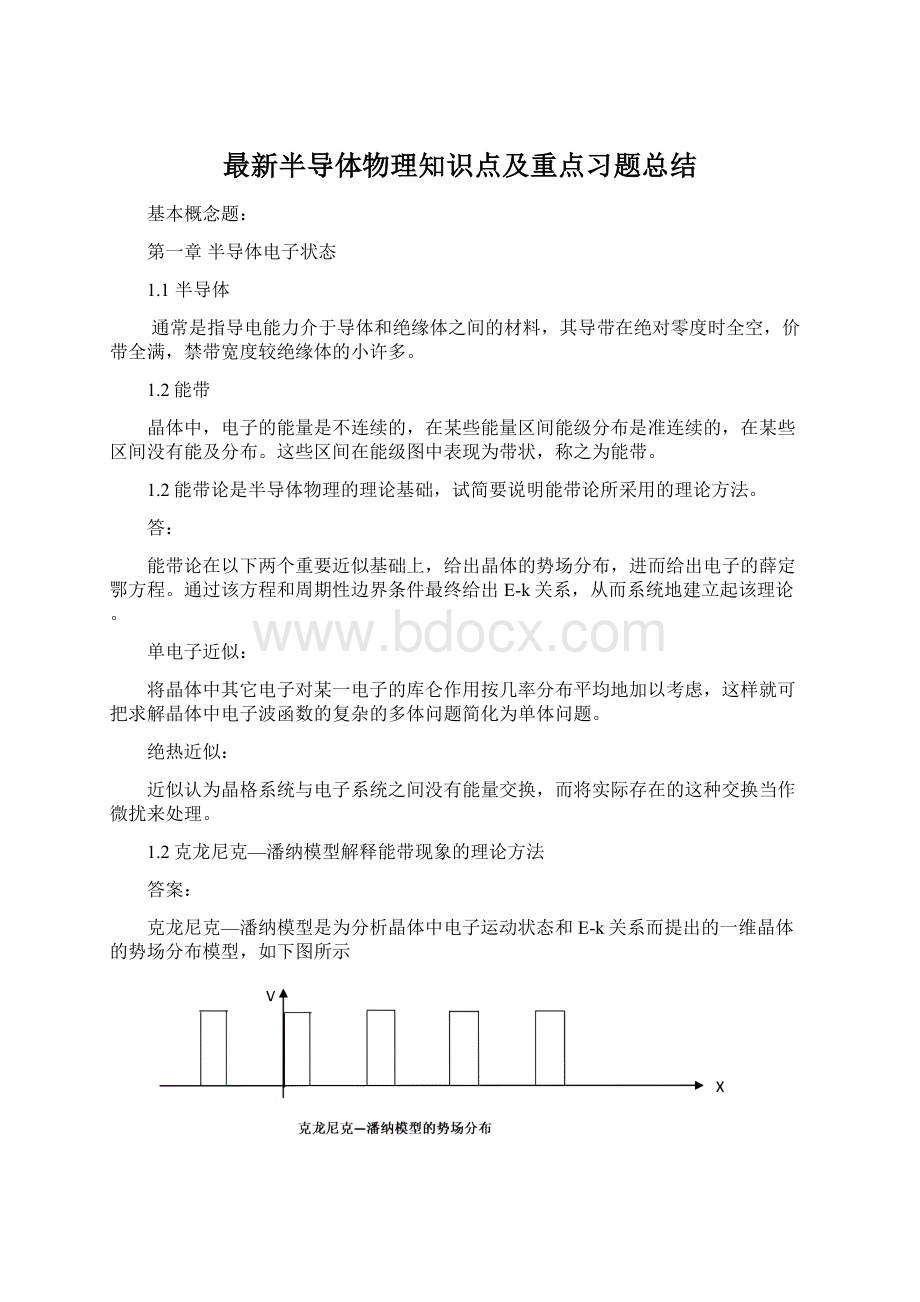 最新半导体物理知识点及重点习题总结.docx