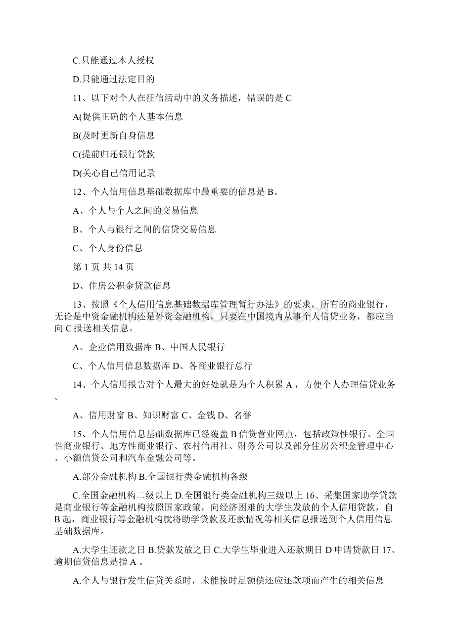 贵州省生源地信用助学贷款诚信教育考试学习资料Word文档格式.docx_第2页