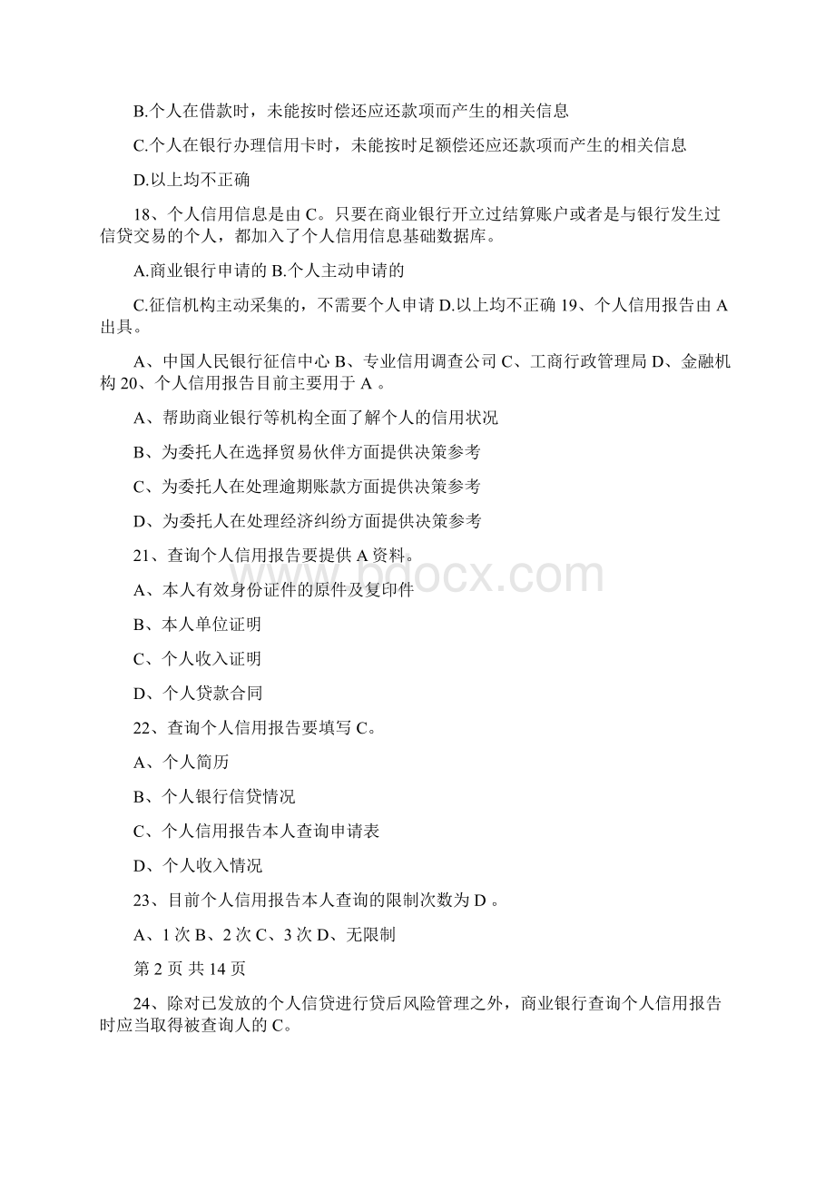 贵州省生源地信用助学贷款诚信教育考试学习资料Word文档格式.docx_第3页