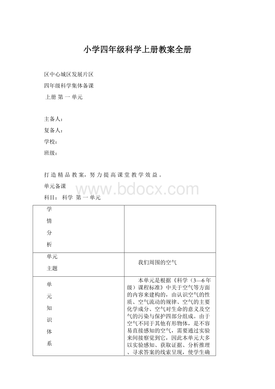 小学四年级科学上册教案全册.docx