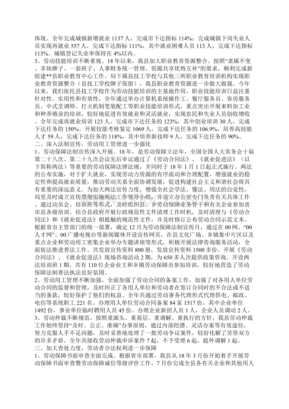 劳动社会保障工作总结和工作思路.docx_第2页