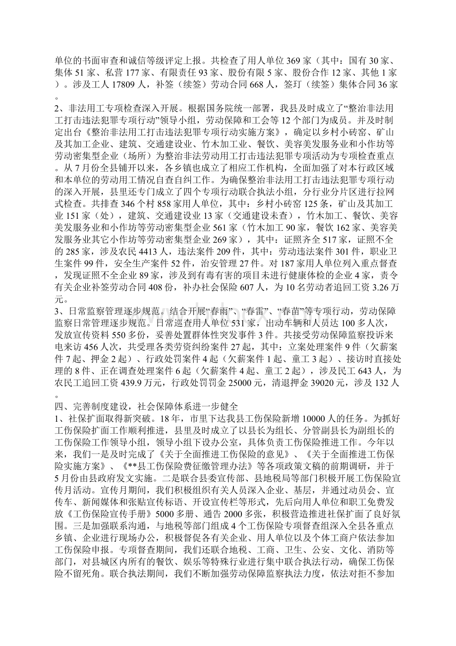 劳动社会保障工作总结和工作思路.docx_第3页