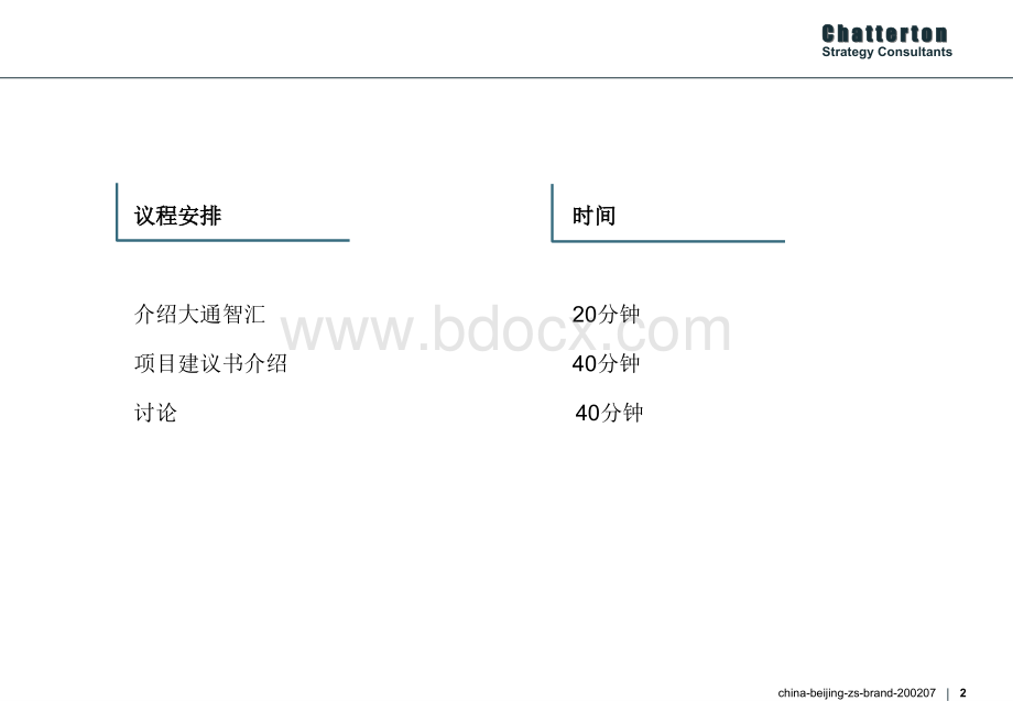 罗兰贝格--宗申集团摩托车业务品牌战.ppt_第2页