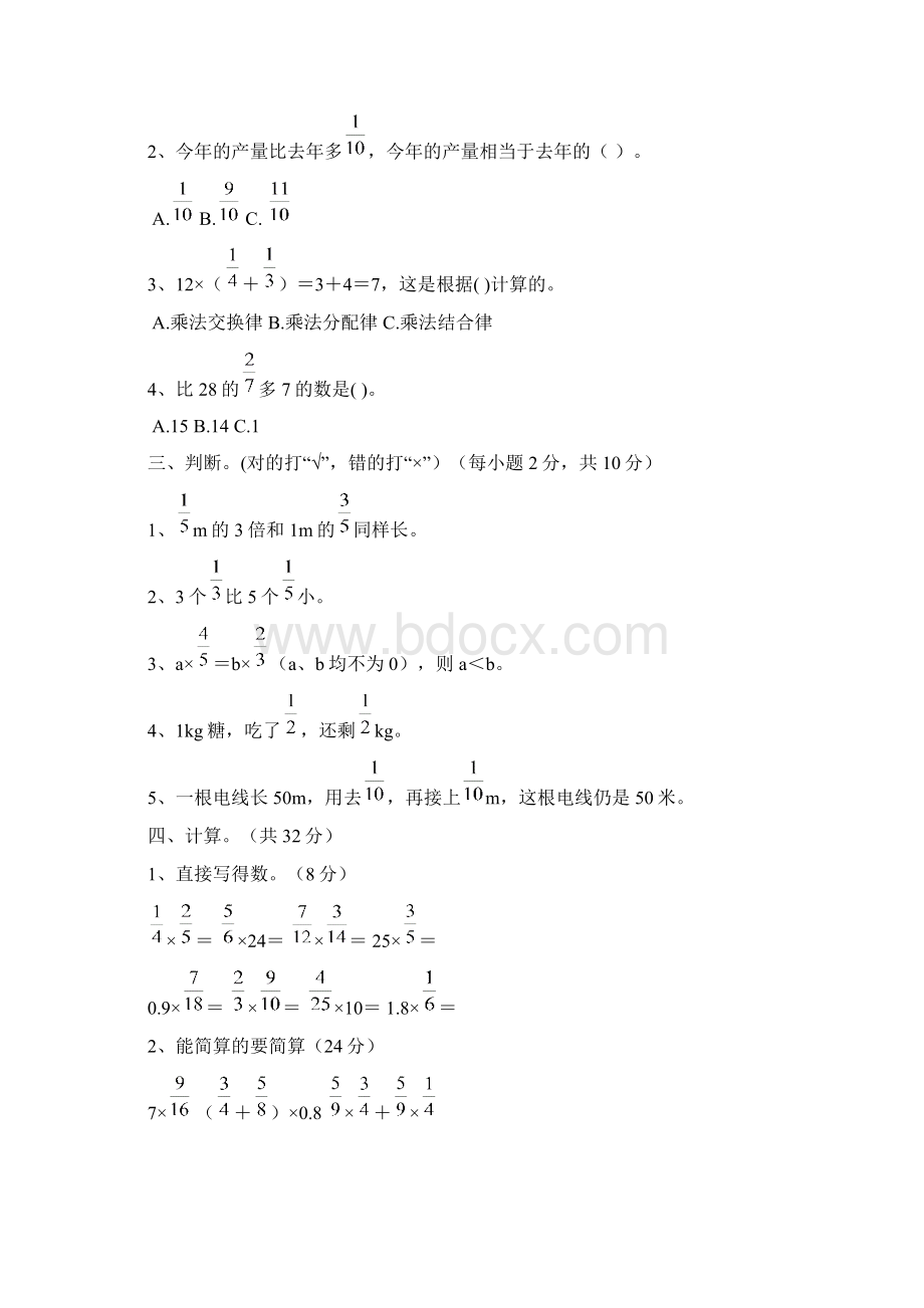 小学数学人教版六年级上册各单元练习试题全册.docx_第2页