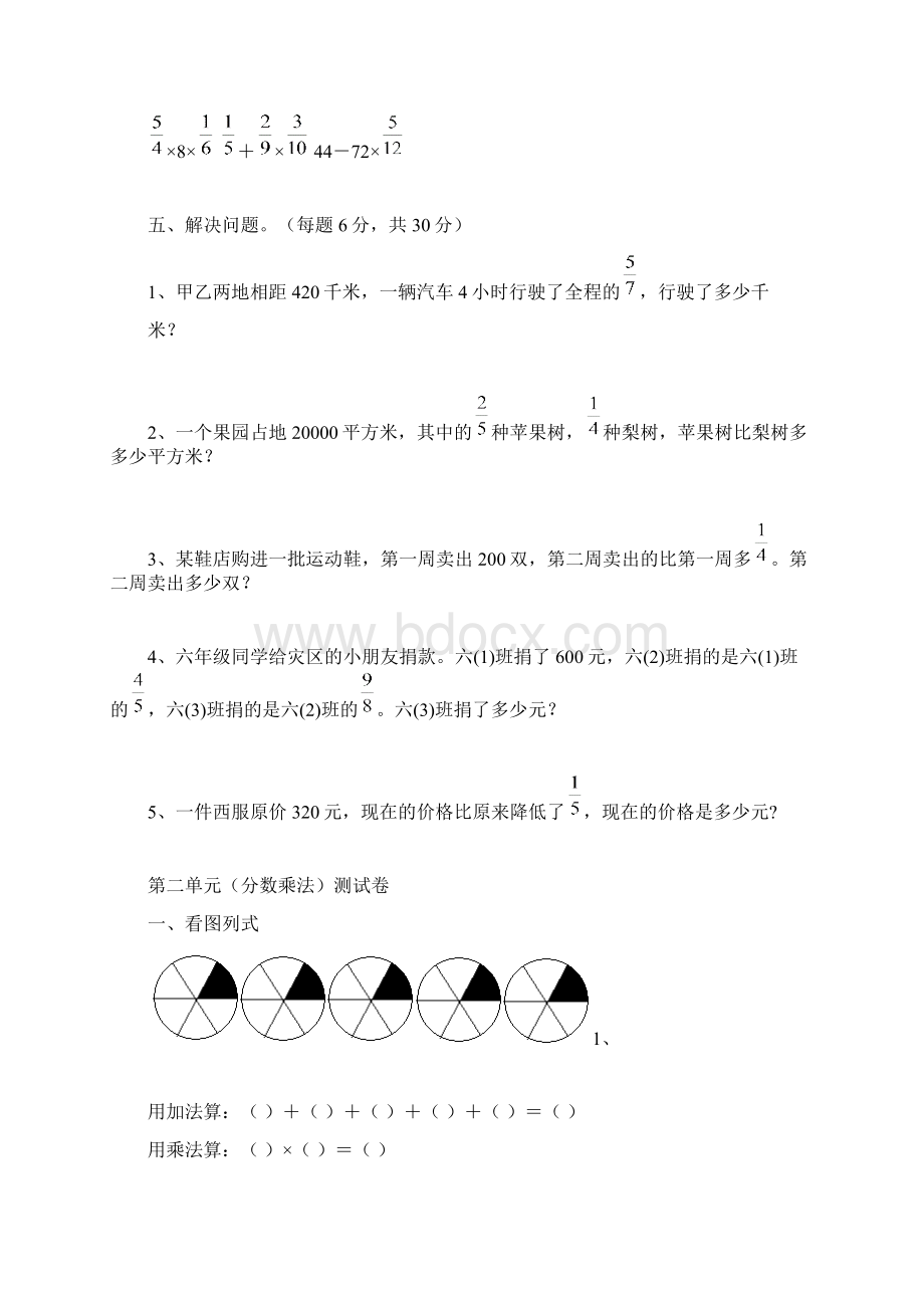 小学数学人教版六年级上册各单元练习试题全册.docx_第3页