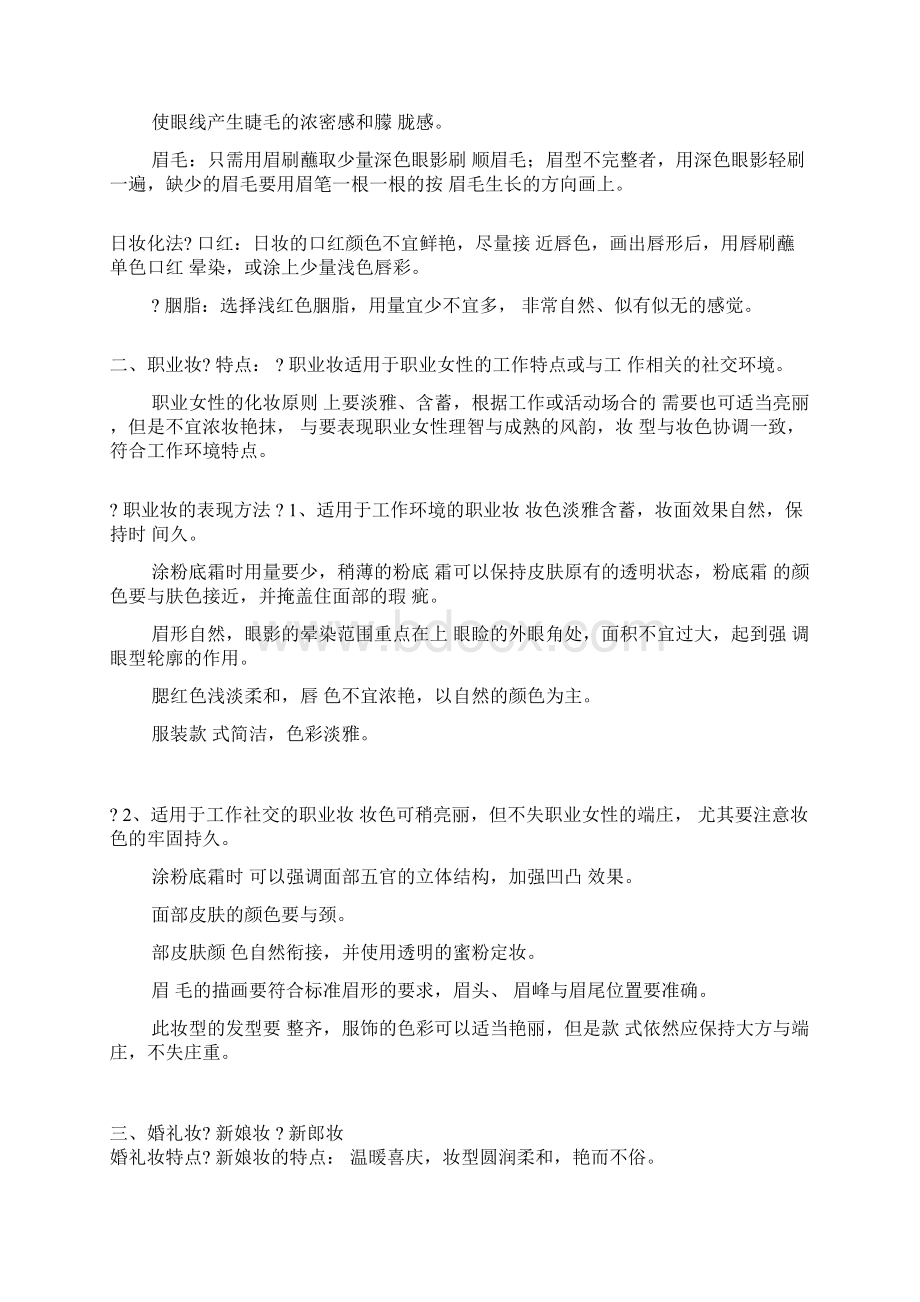 第四讲 各种妆面表现特点.docx_第2页