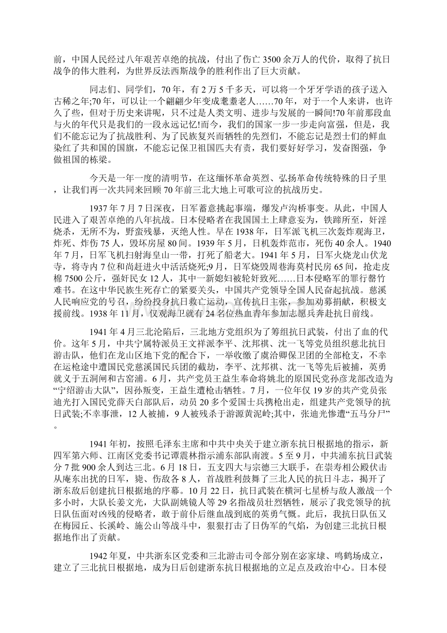 纪念抗日战争胜利70周年精品朗诵稿共六篇Word文档格式.docx_第2页