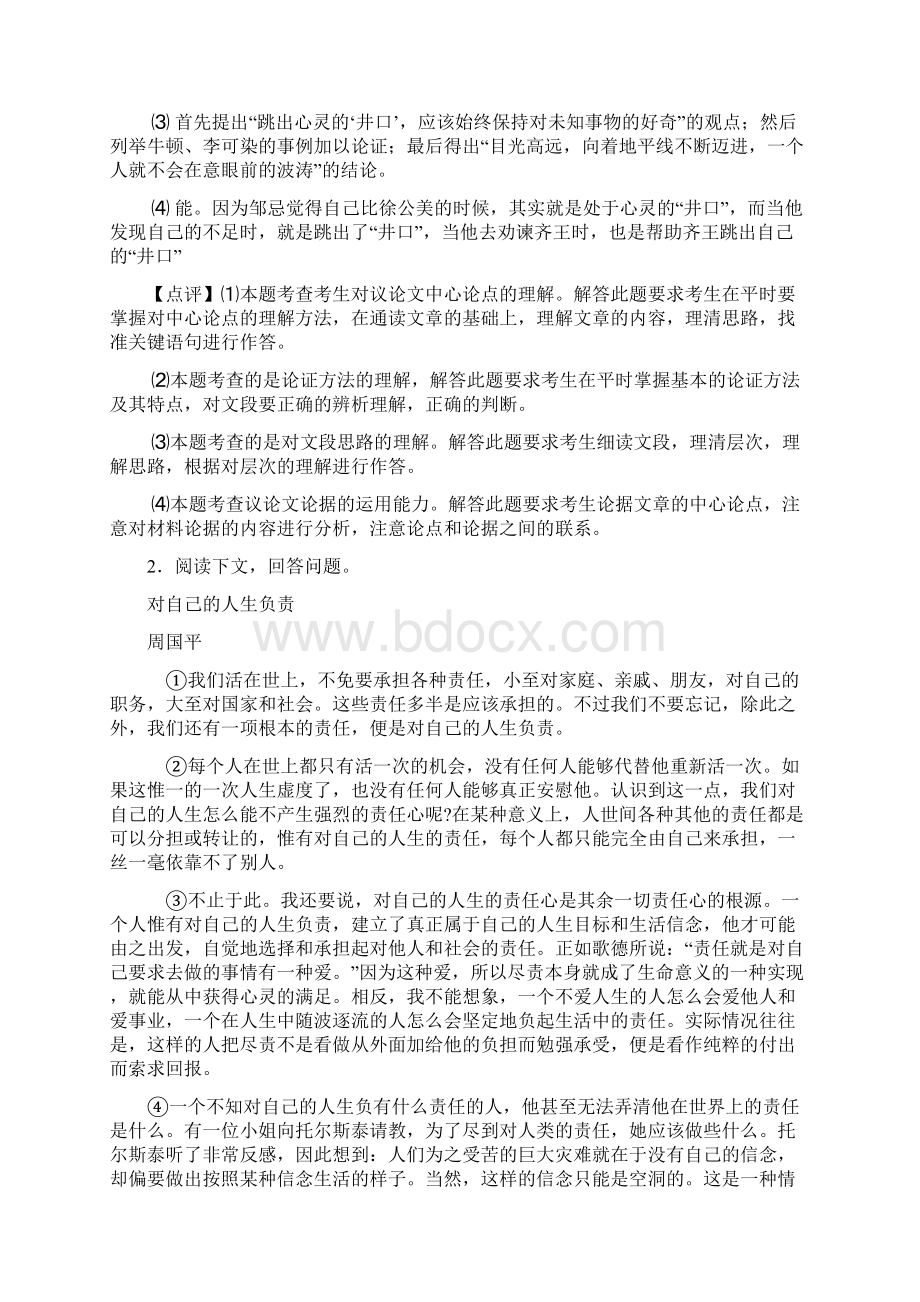 中考语文议论文阅读专题训练解题技巧分析及练习题含答案.docx_第3页