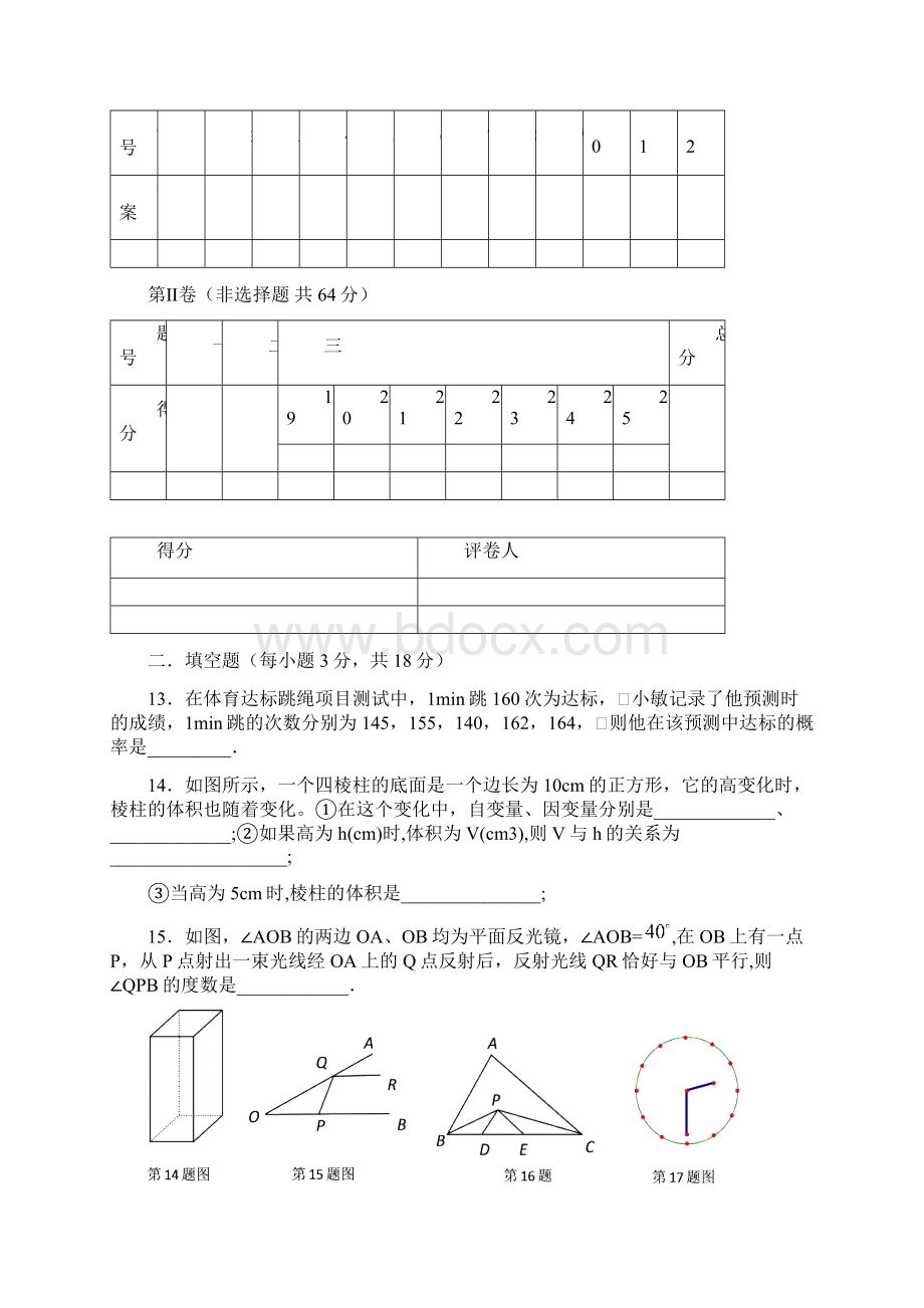 七年级数学下学期期末考试试题新人教版Word文件下载.docx_第3页