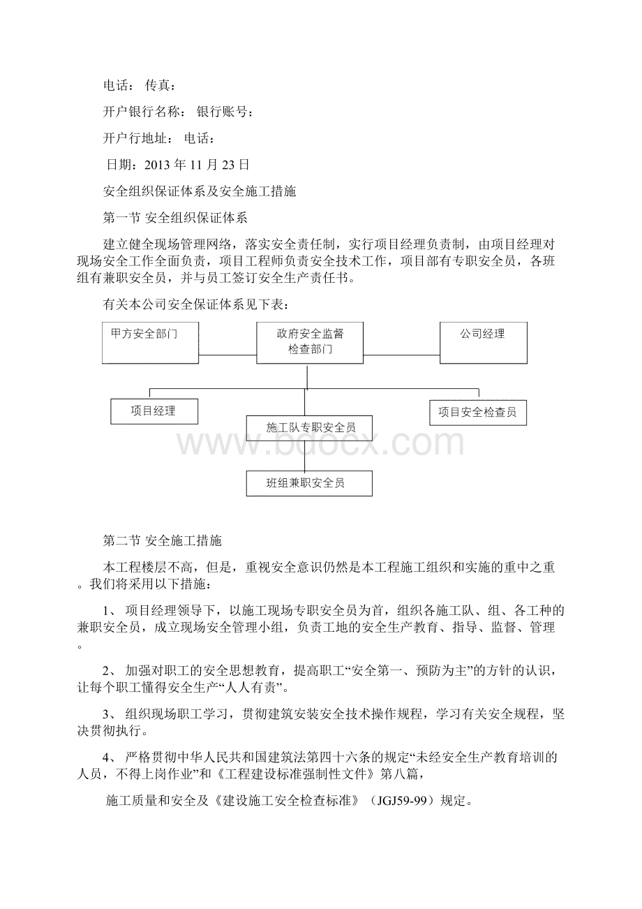 县医院门诊楼改造投标书Word文件下载.docx_第2页