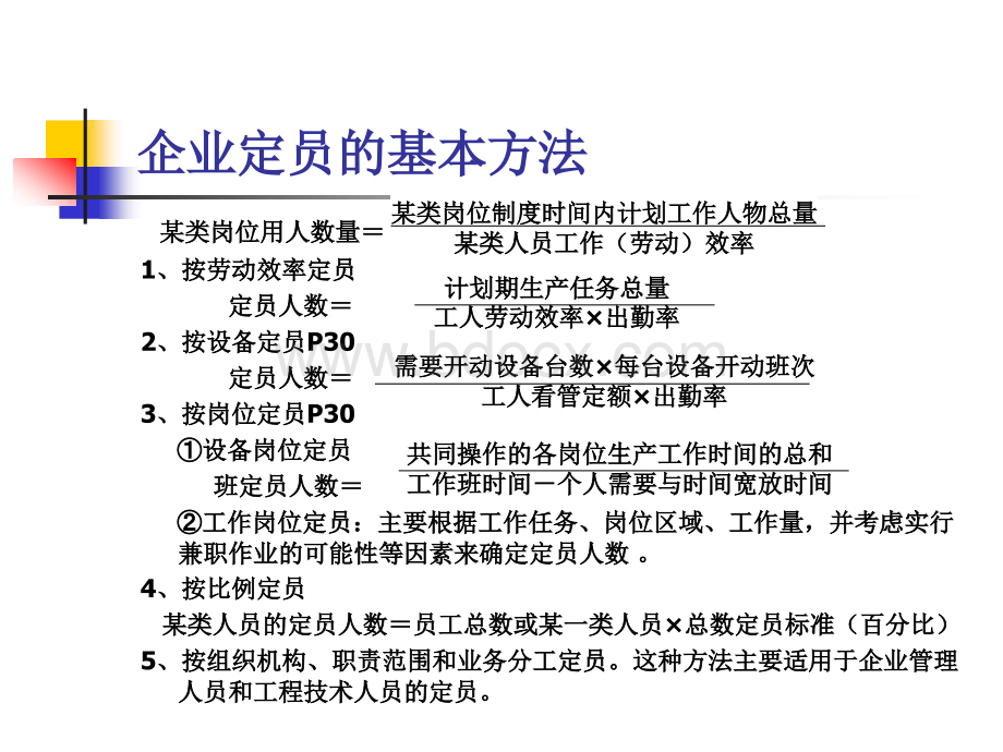 2011三级人力资源师总复习课件_精品文档.ppt_第2页