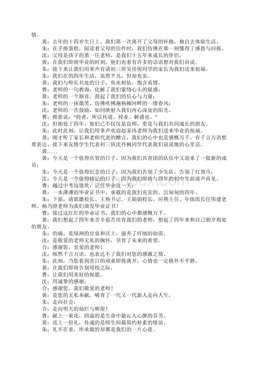 毕业典礼经典主持词.docx_第2页