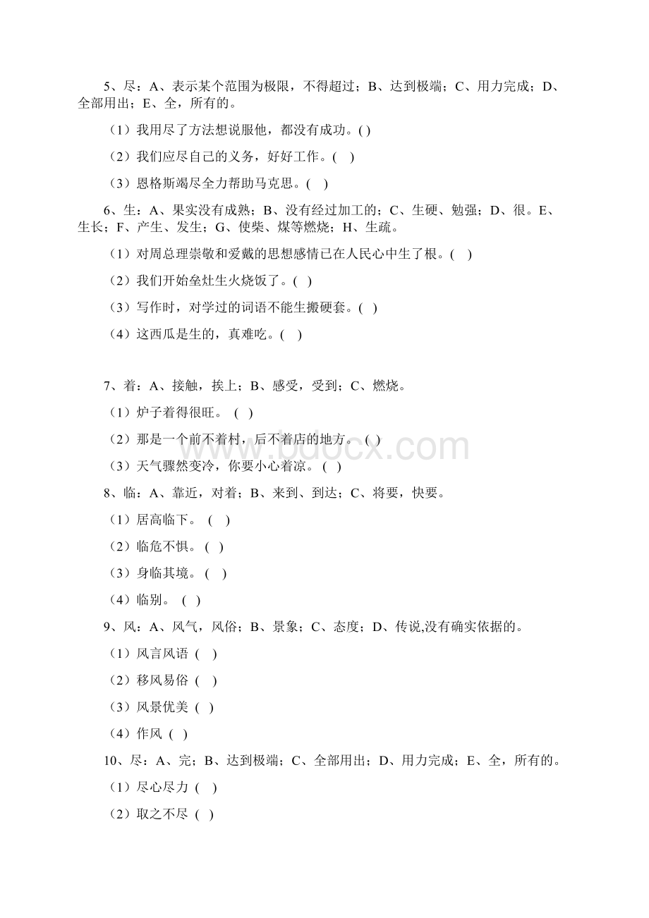 小学生一字多义大全附答案.docx_第2页