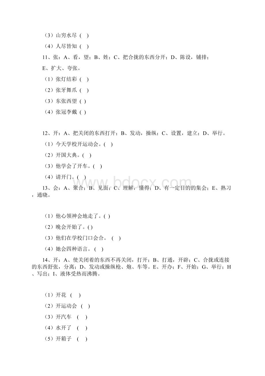 小学生一字多义大全附答案.docx_第3页