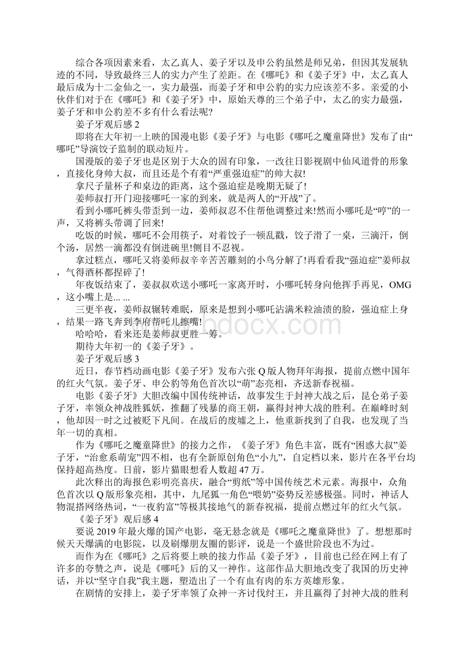 春节电影姜子牙最新观后感范文5篇.docx_第2页