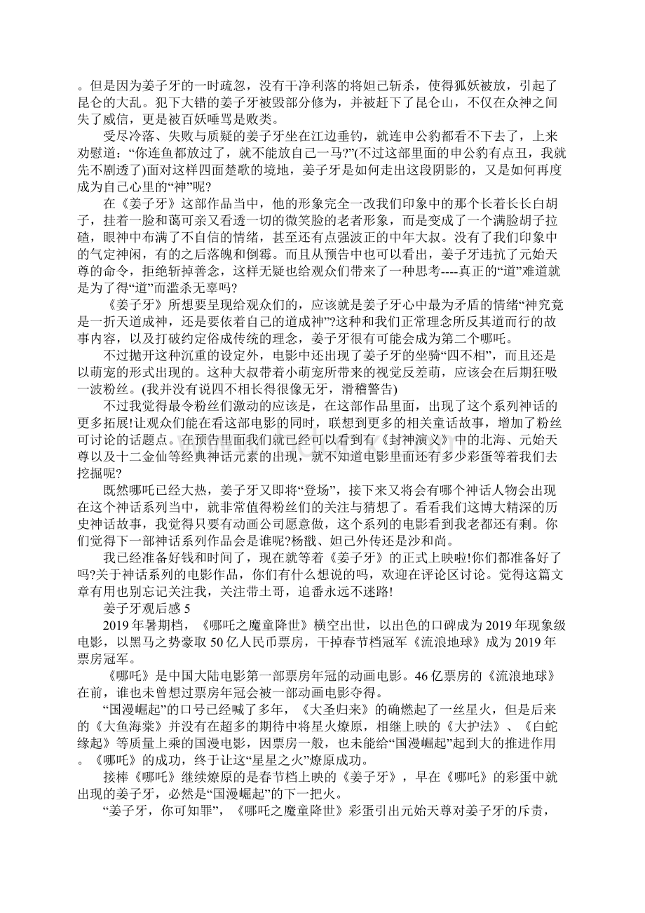 春节电影姜子牙最新观后感范文5篇.docx_第3页