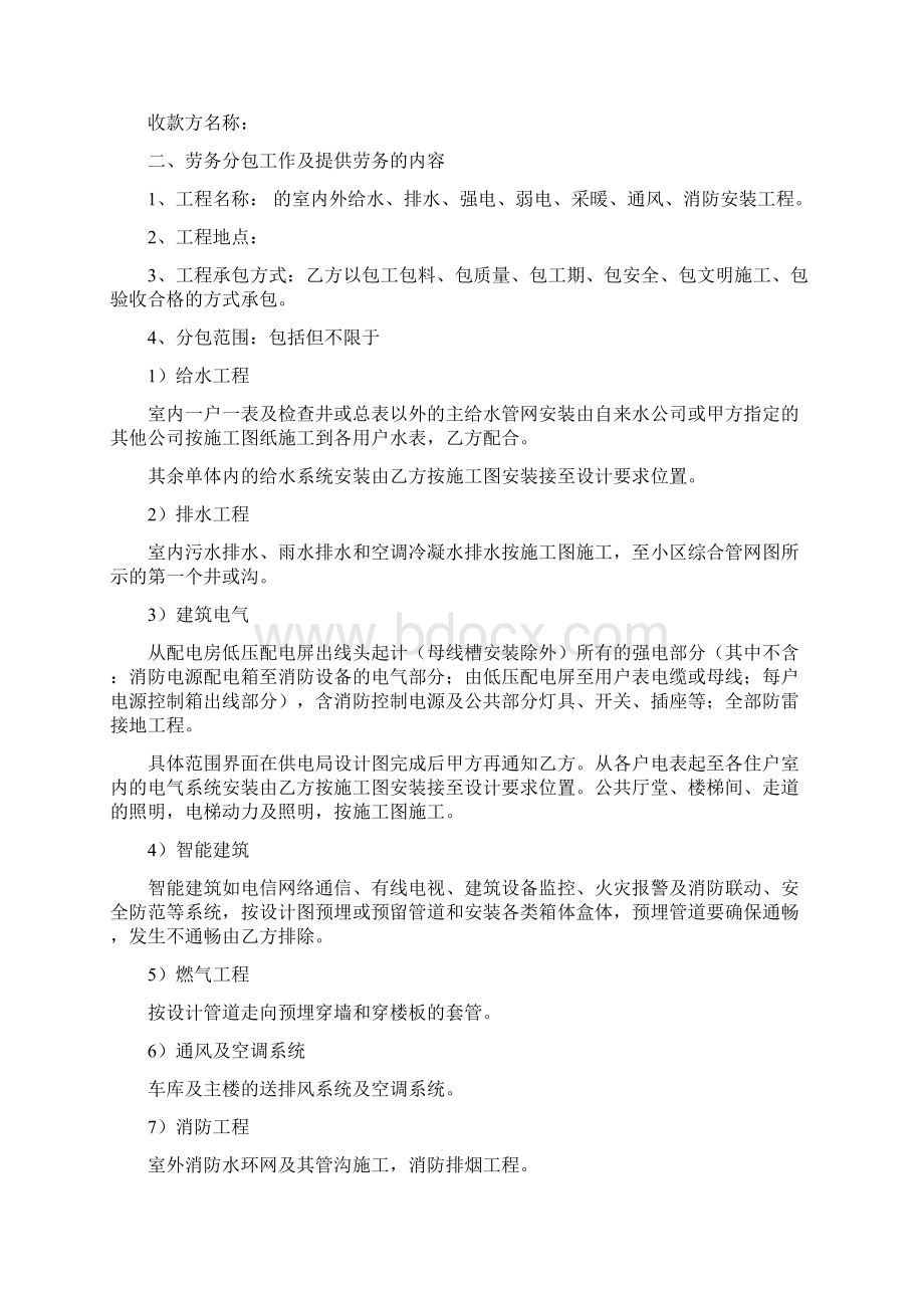 安装施工合同Word格式.docx_第2页