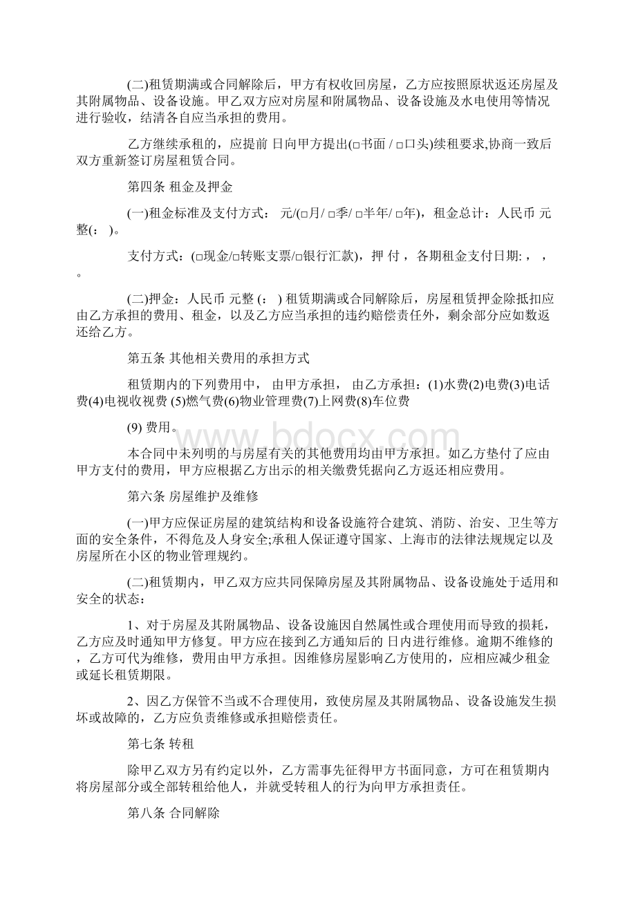 上海市房屋出租合同2篇Word文档下载推荐.docx_第2页