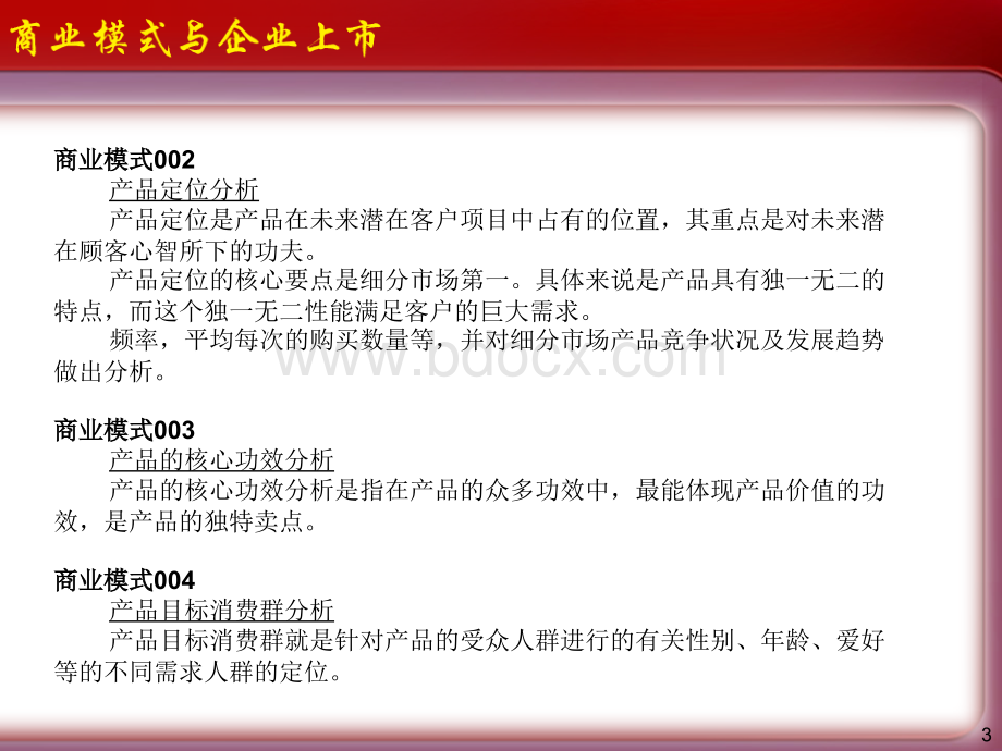 清华总裁班商业模式与上市.ppt_第3页