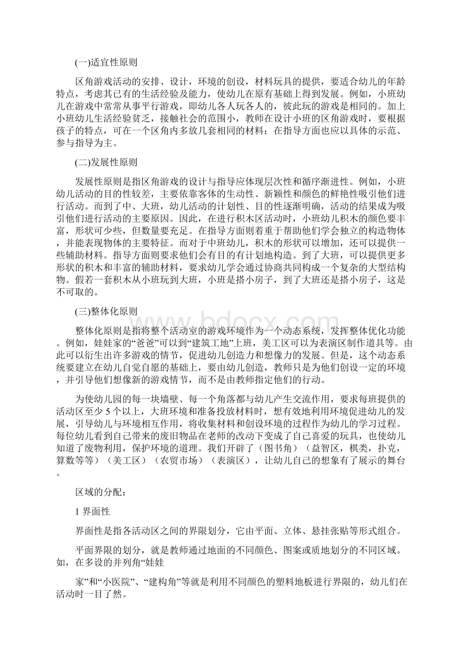 班级环创方案Word文档下载推荐.docx_第3页