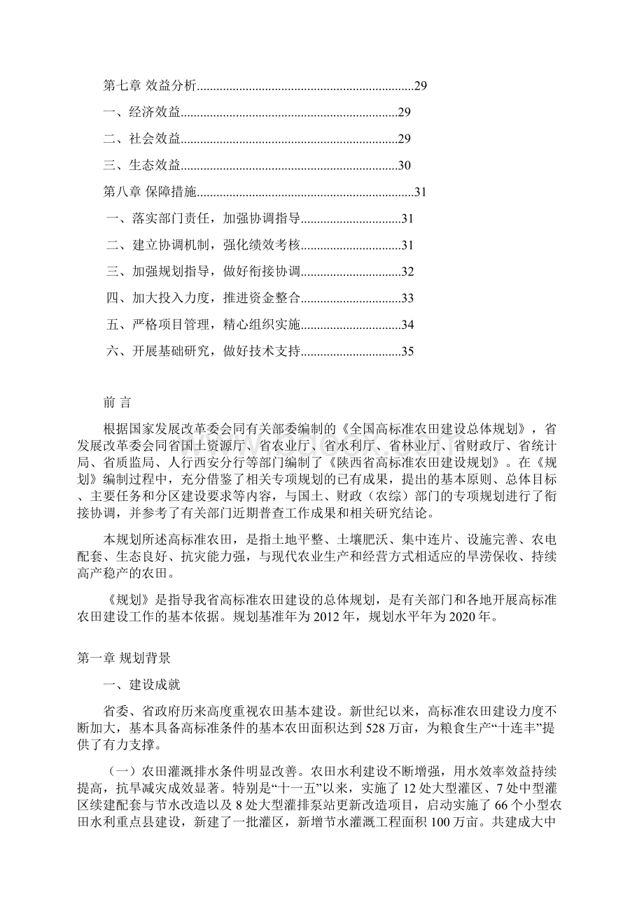 陕西省高标准农田建设规划Word格式文档下载.docx_第2页