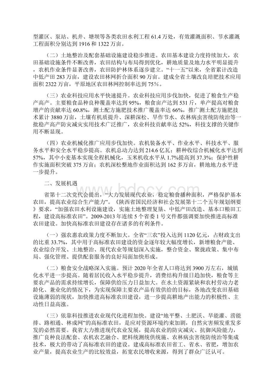 陕西省高标准农田建设规划Word格式文档下载.docx_第3页