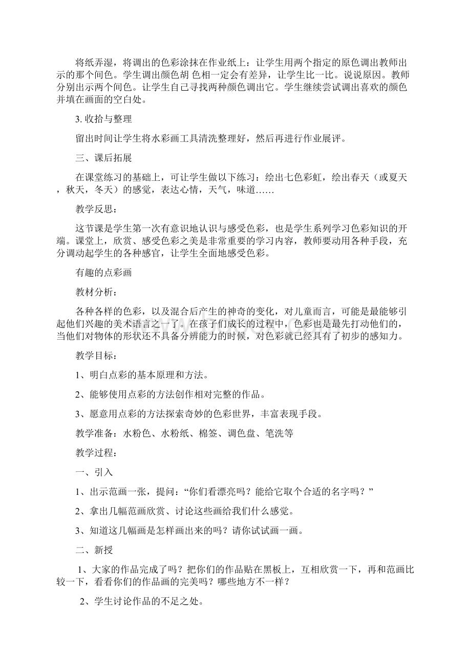 河北美术出版社册美术 教案.docx_第2页