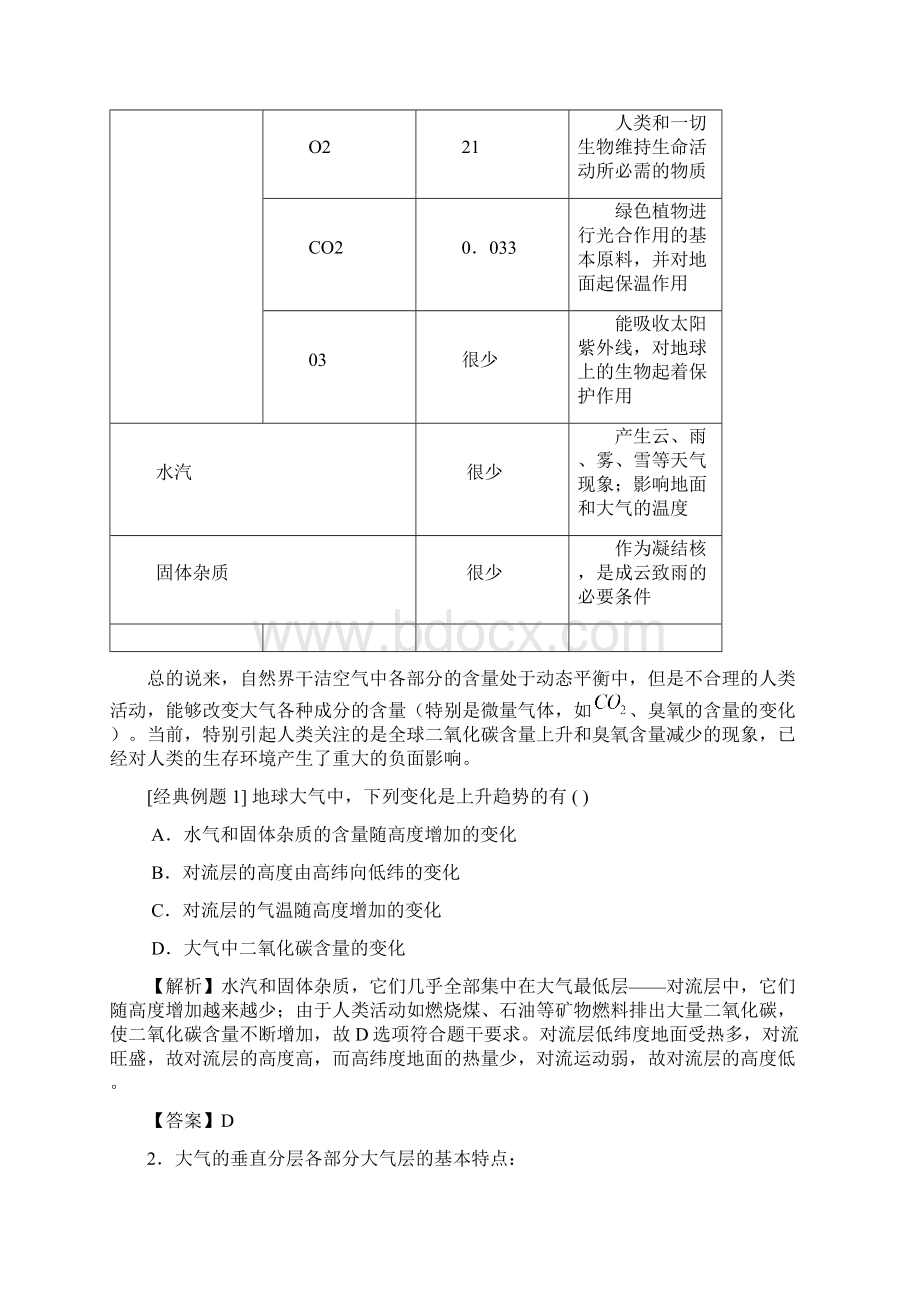 《新课标》高三地理人教版第一轮复习单元讲座Word下载.docx_第2页