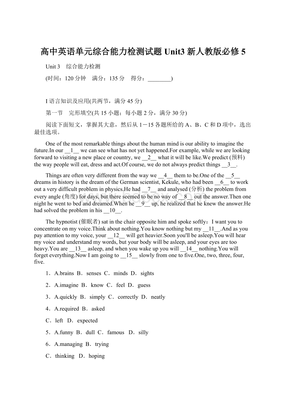 高中英语单元综合能力检测试题 Unit3 新人教版必修5Word下载.docx