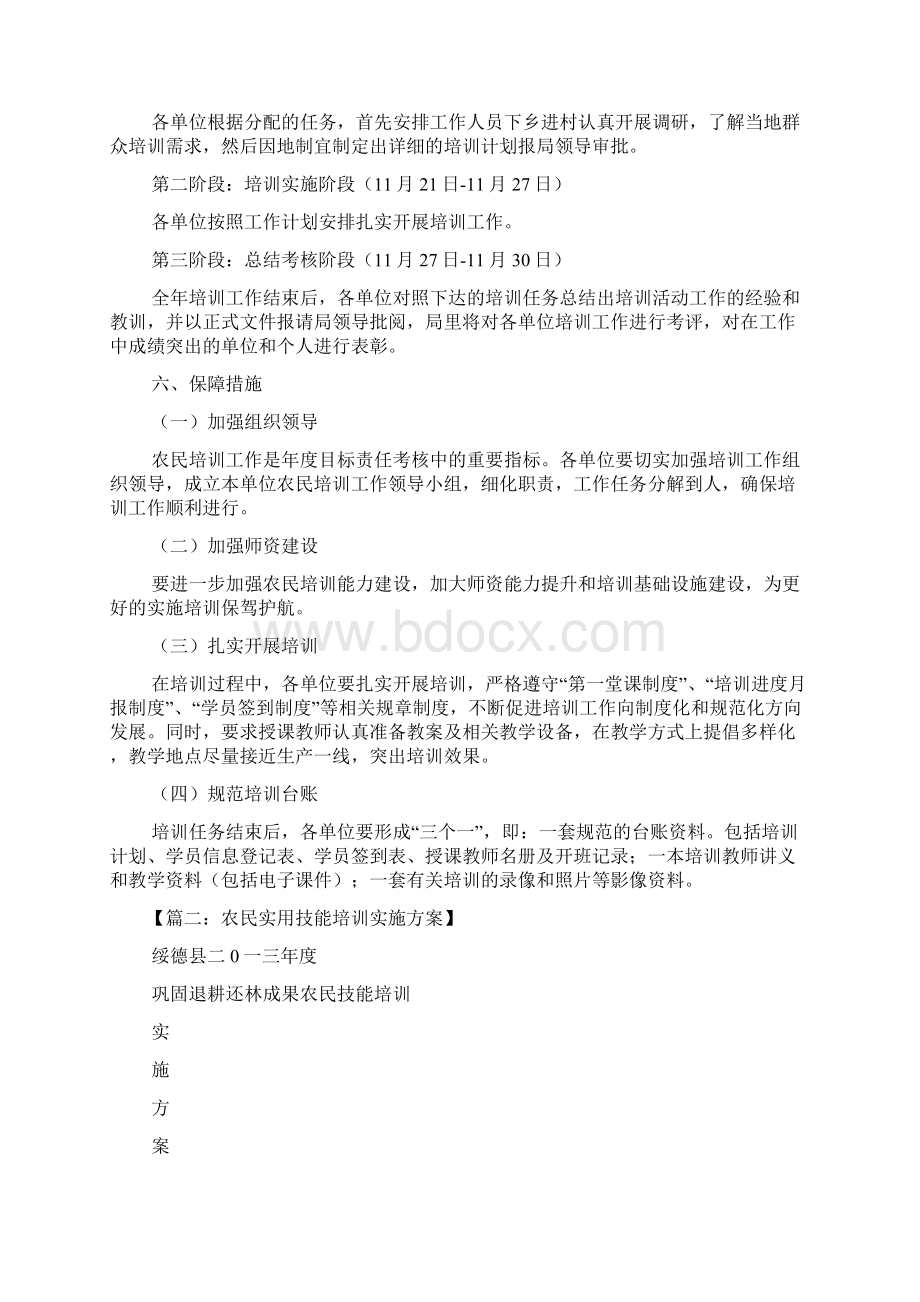 活动方案之农牧民技能培训方案Word文件下载.docx_第2页