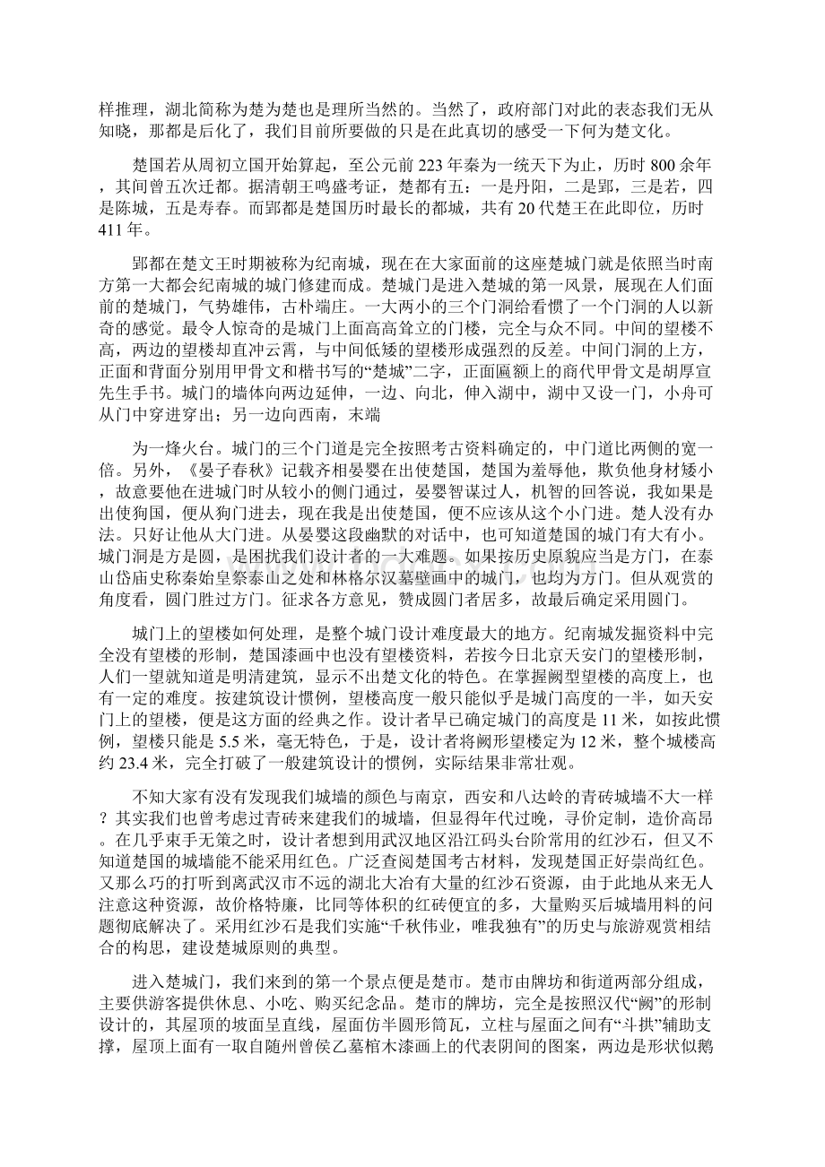 东湖导游词300.docx_第2页