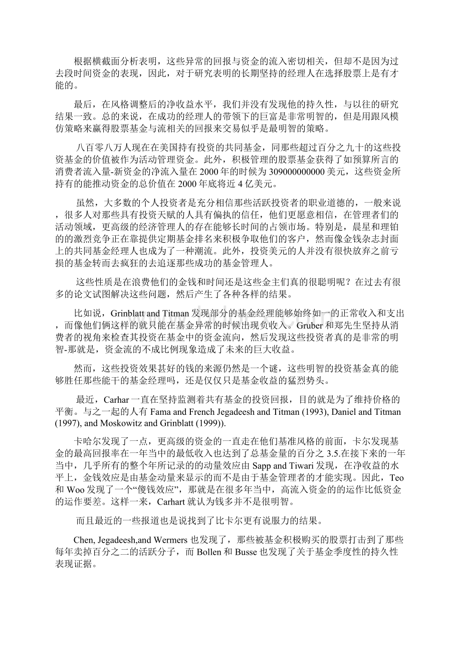 基金管理中英文对照外文翻译文献.docx_第2页