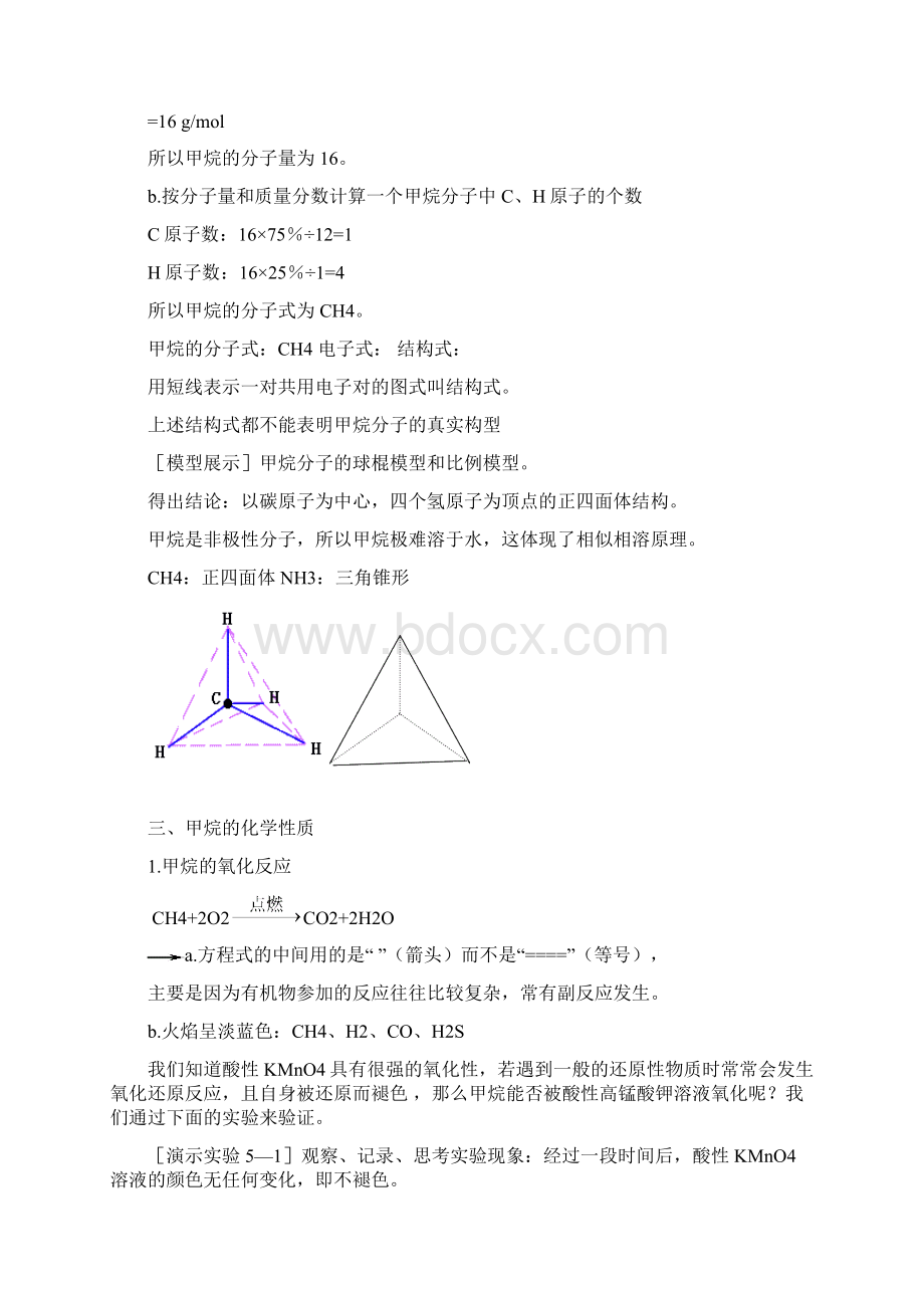 烷烃习题及答案汇编.docx_第3页