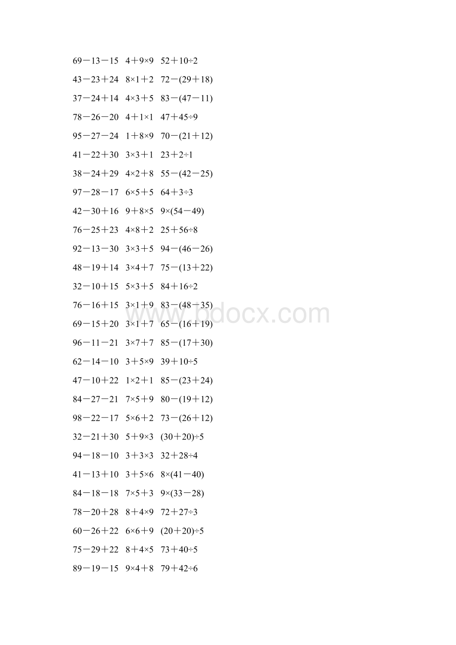 人教版二年级数学下册《混合运算》课后作业163.docx_第2页