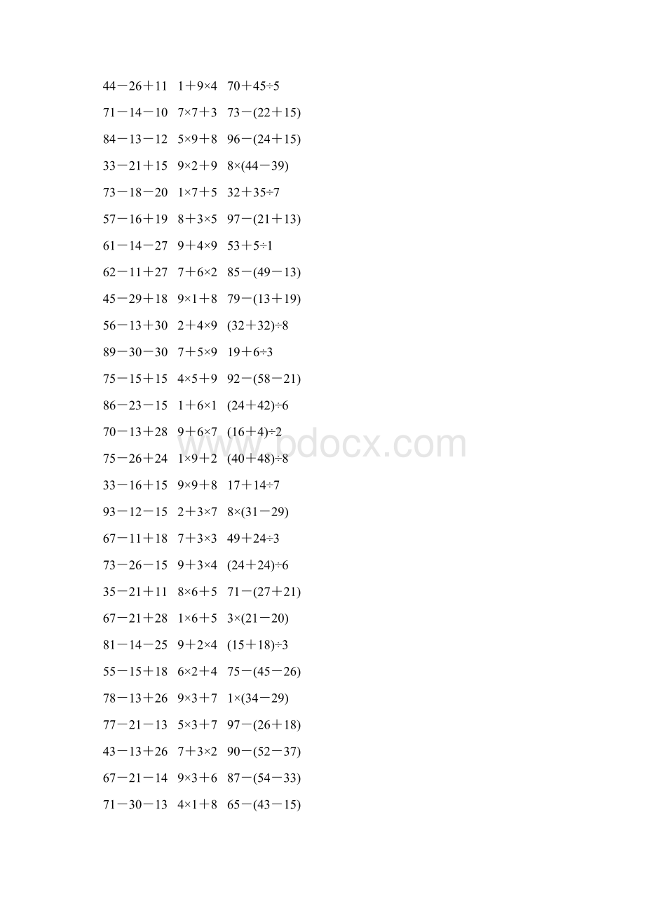 人教版二年级数学下册《混合运算》课后作业163.docx_第3页