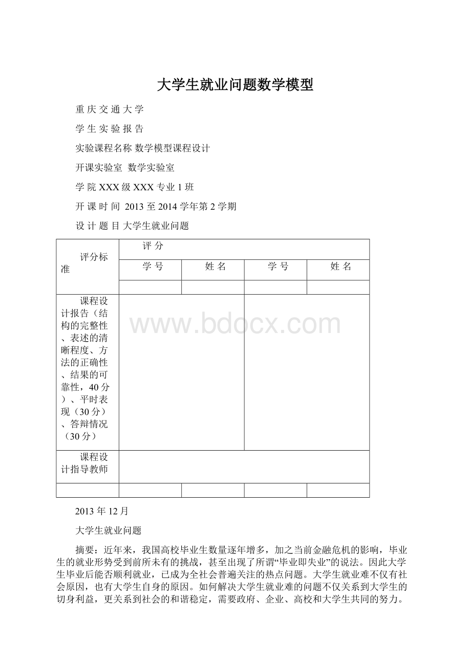 大学生就业问题数学模型.docx_第1页