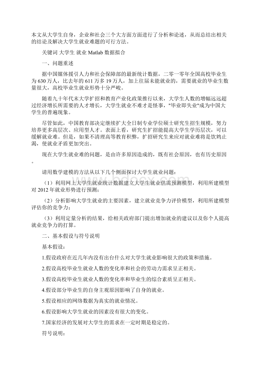 大学生就业问题数学模型.docx_第2页