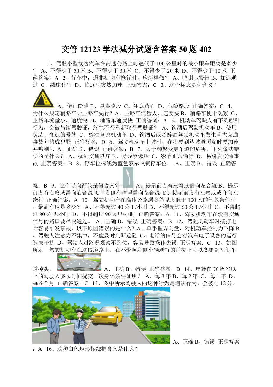 交管12123学法减分试题含答案50题402.docx